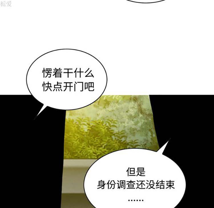美人为馅 第36话 第42页