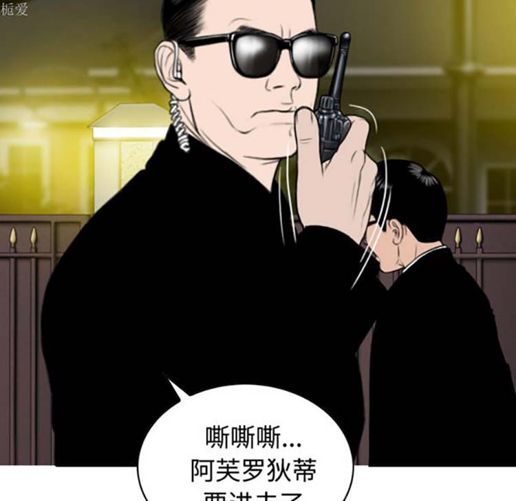 美人为馅 第36话 第45页