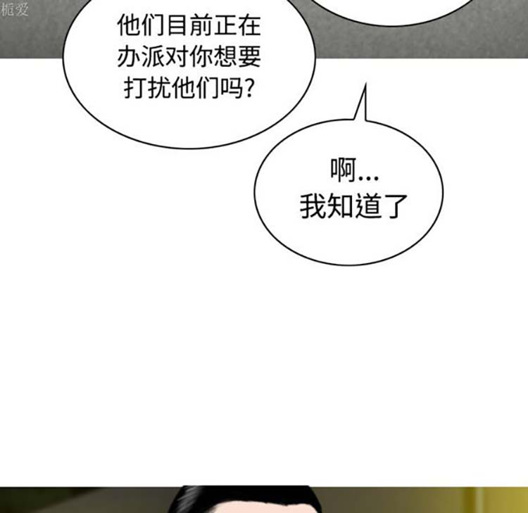 美人为馅 第36话 第44页