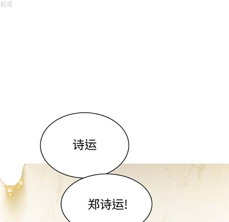 美人为馅 第36话 第66页