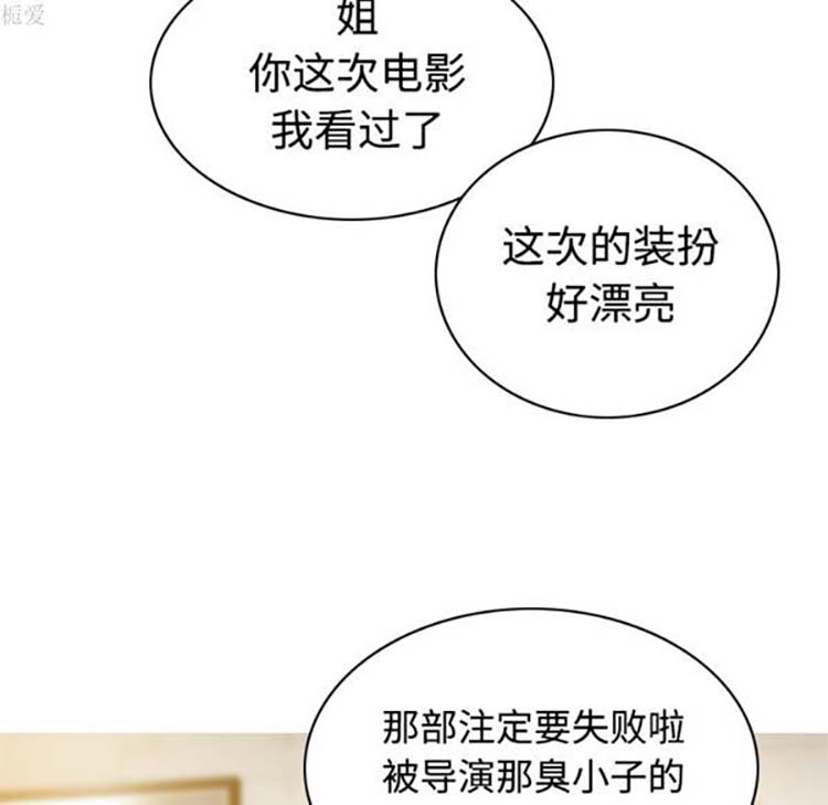 美人为馅 第36话 第81页