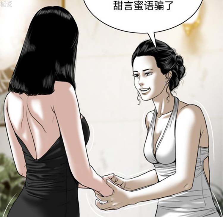 美人为馅 第36话 第82页