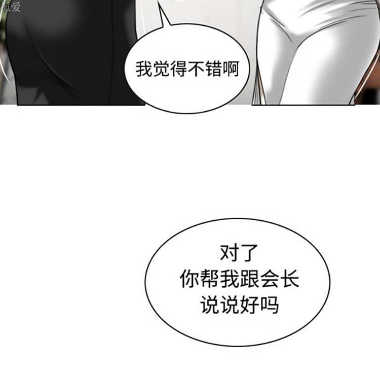美人为馅 第36话 第83页