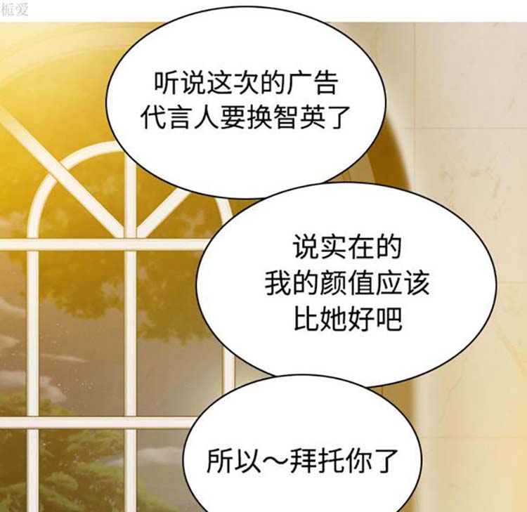 美人为馅 第36话 第84页