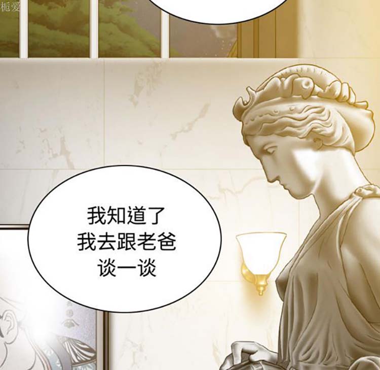 美人为馅 第36话 第85页