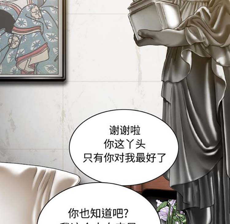 美人为馅 第36话 第86页