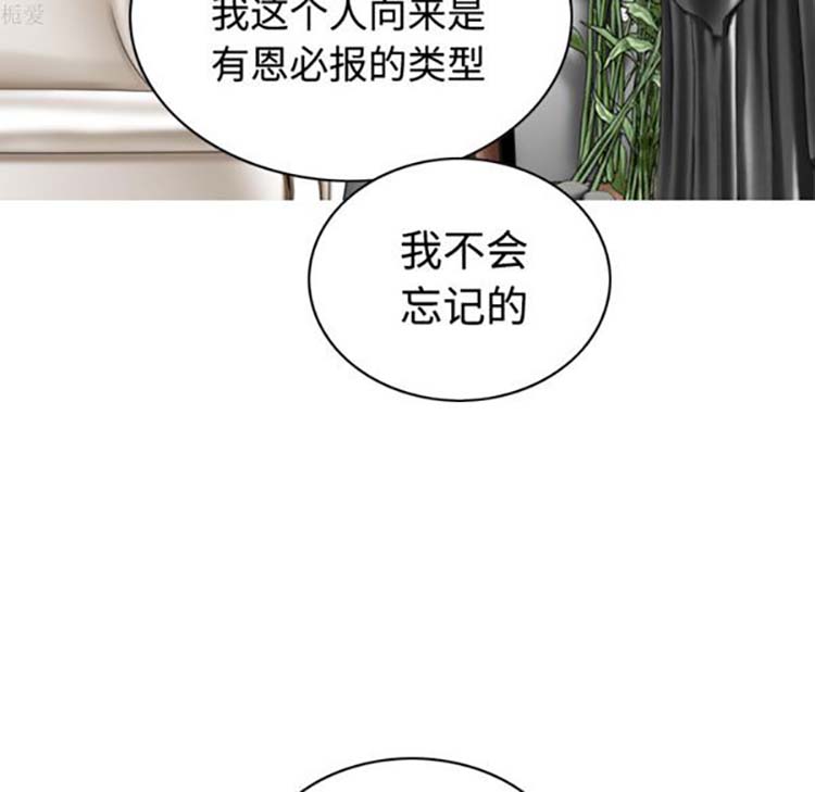 美人为馅 第36话 第87页