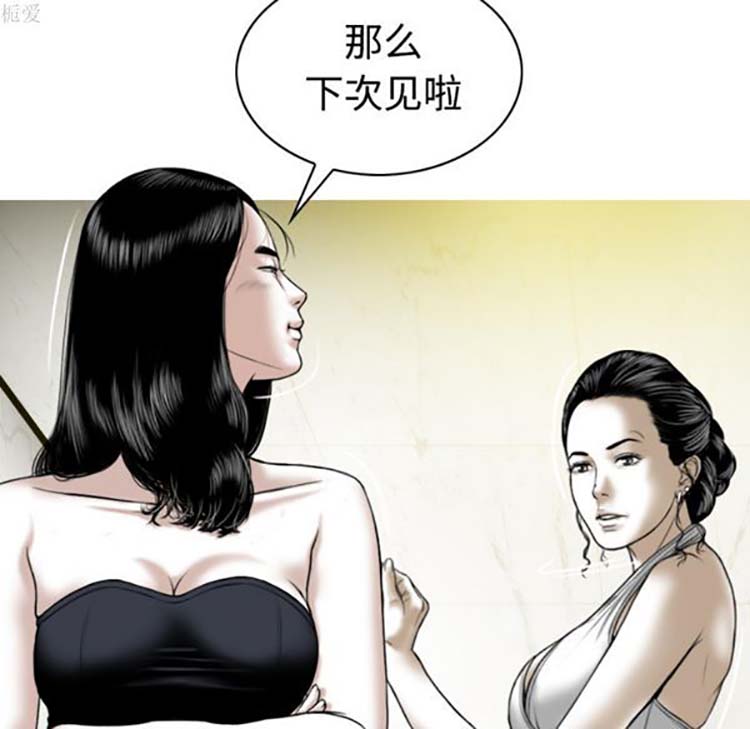美人为馅 第36话 第88页