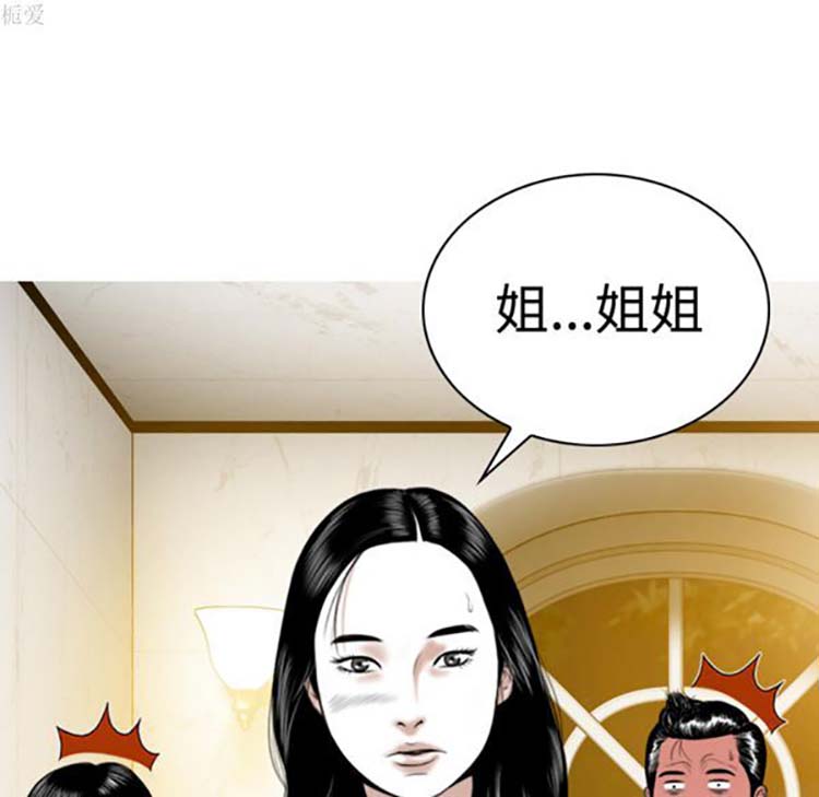 美人为馅 第36话 第72页