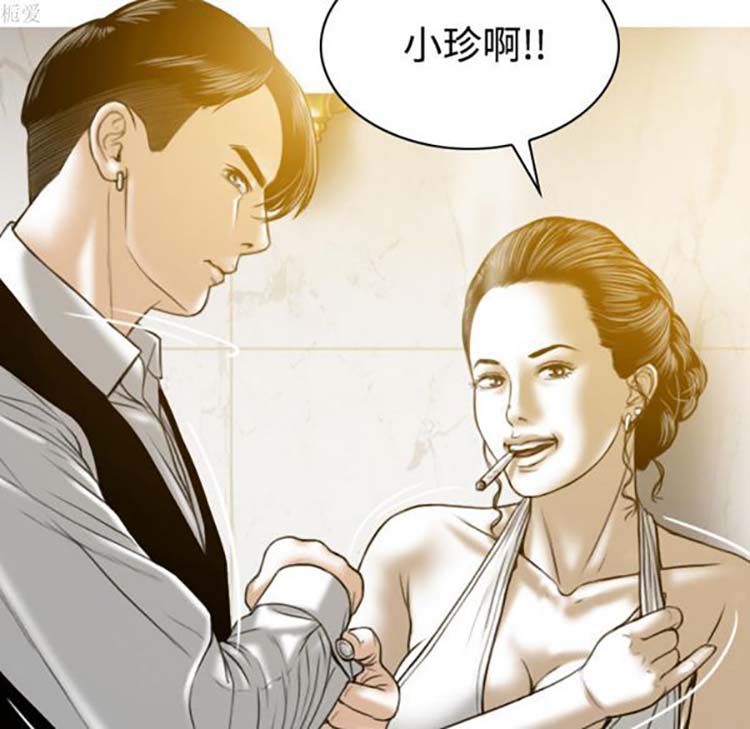 美人为馅 第36话 第75页