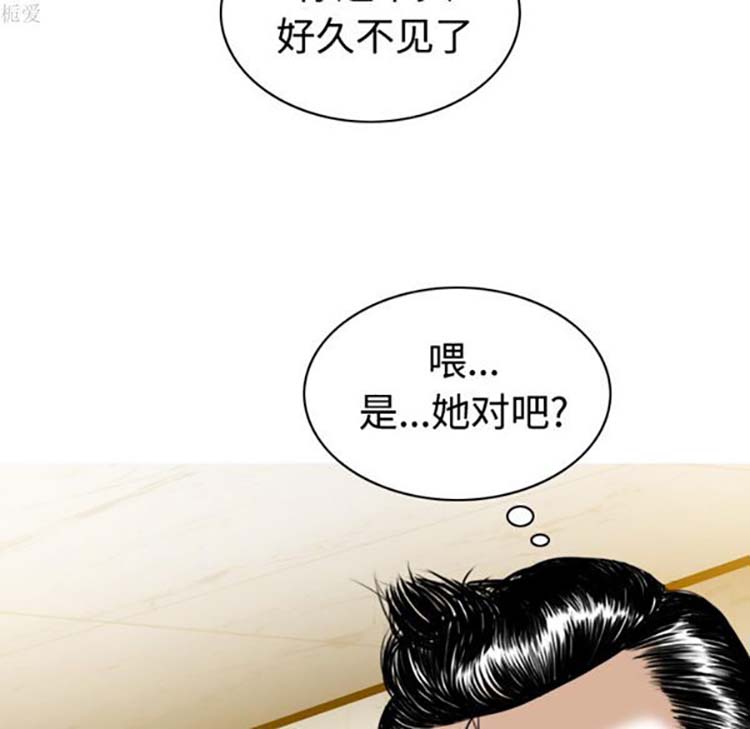 美人为馅 第36话 第77页