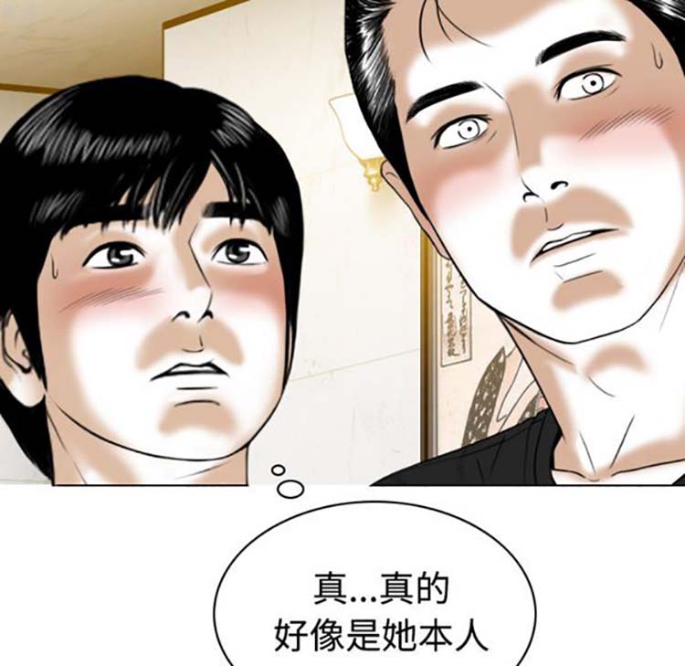 美人为馅 第36话 第78页