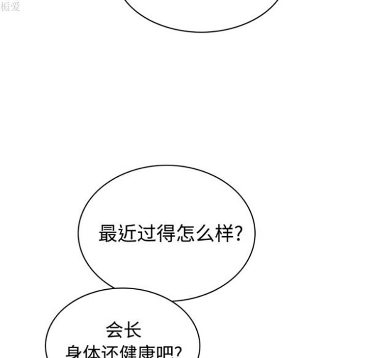 美人为馅 第36话 第79页