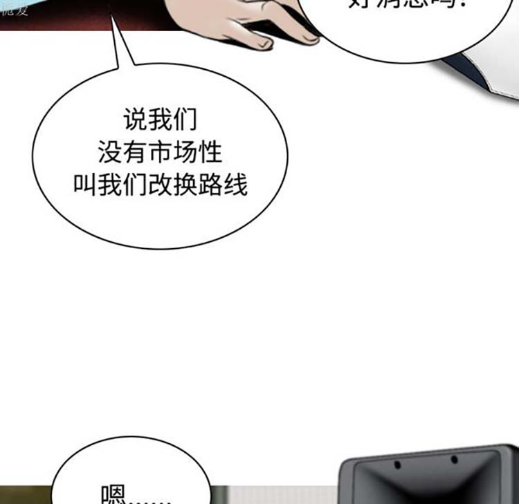 美人为馅 第37话 第20页