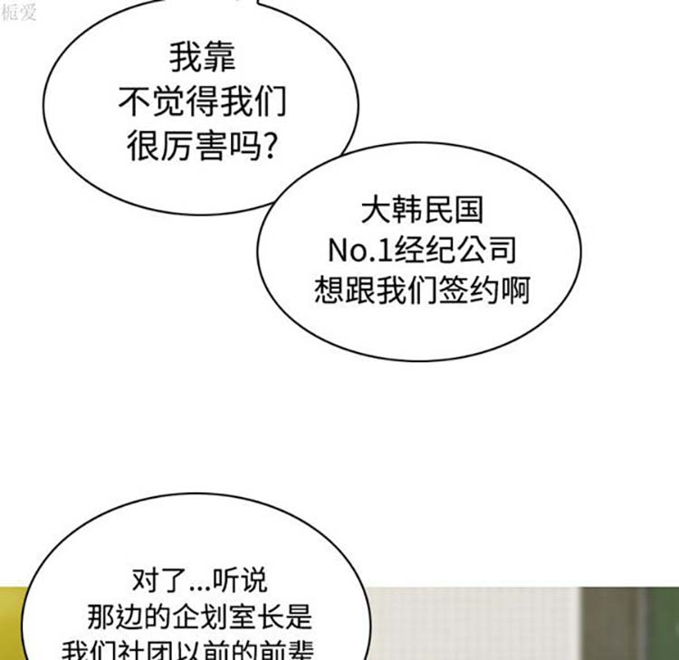 美人为馅 第37话 第25页