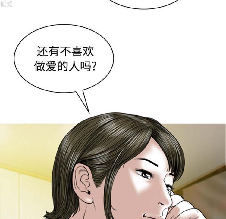 美人为馅 第37话 第10页