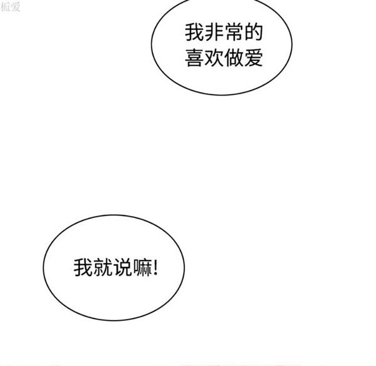 美人为馅 第37话 第12页