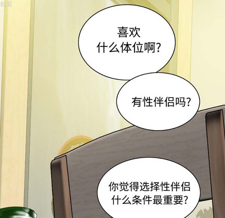 美人为馅 第37话 第13页