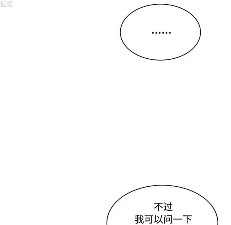 美人为馅 第37话 第17页