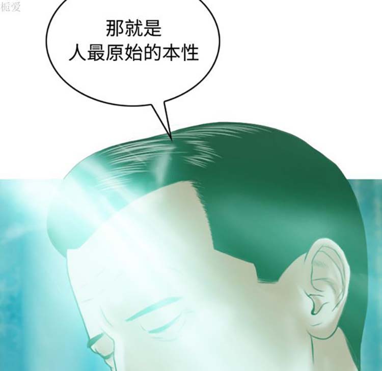 美人为馅 第37话 第39页
