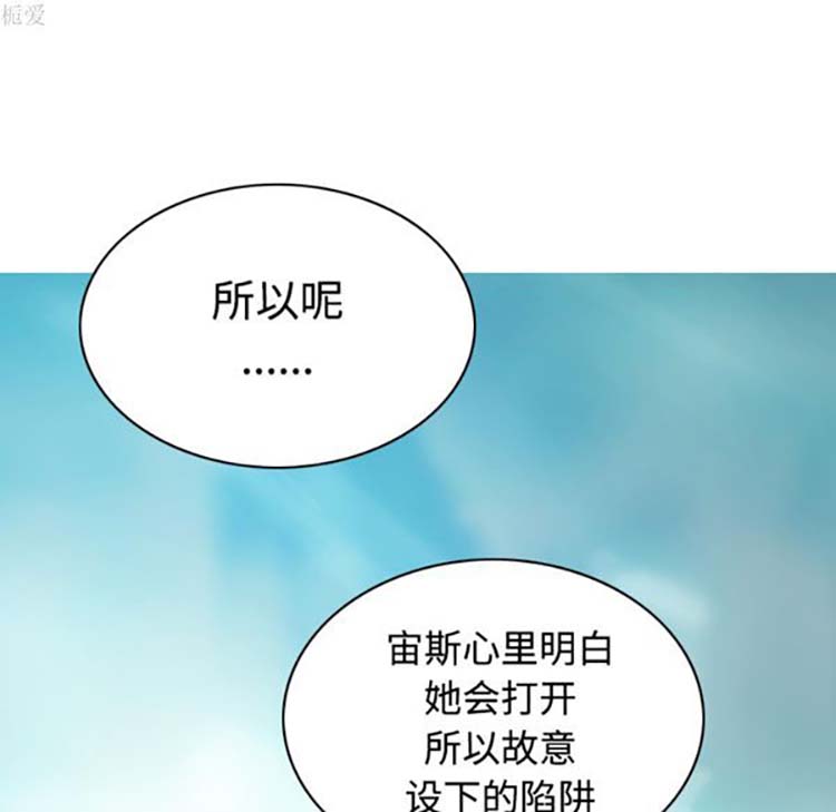美人为馅 第37话 第53页