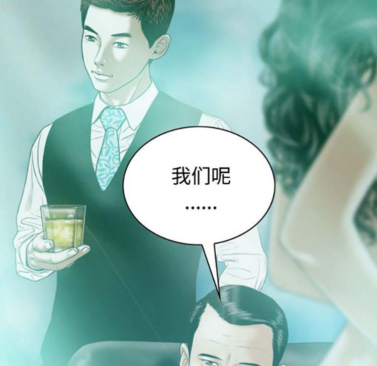 美人为馅 第37话 第55页