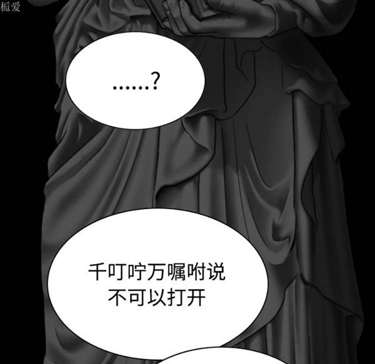 美人为馅 第37话 第67页