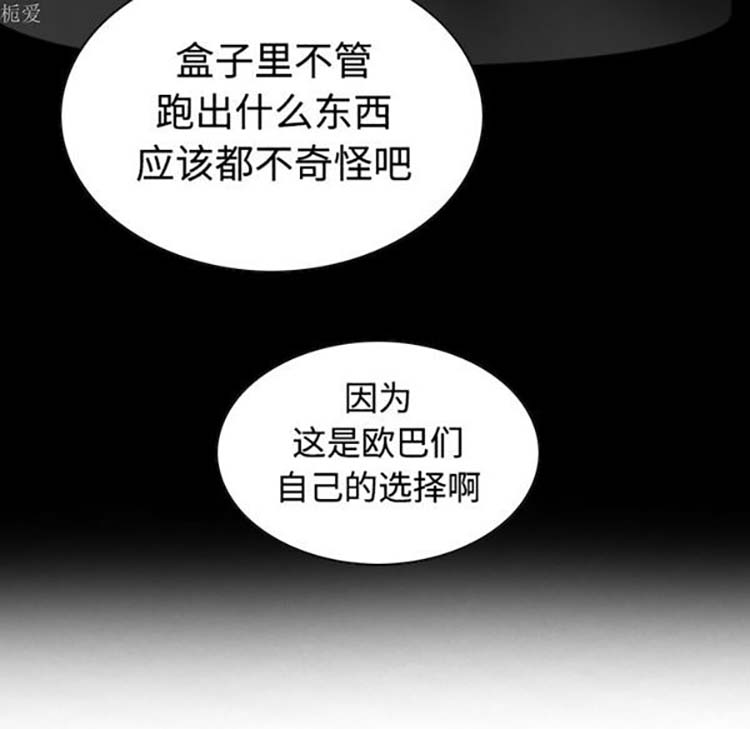 美人为馅 第37话 第69页