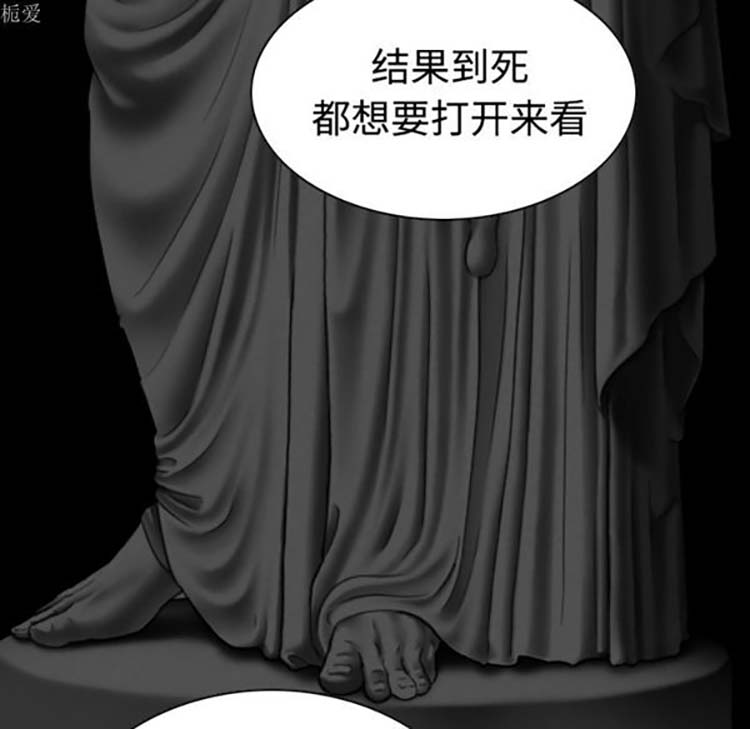 美人为馅 第37话 第68页
