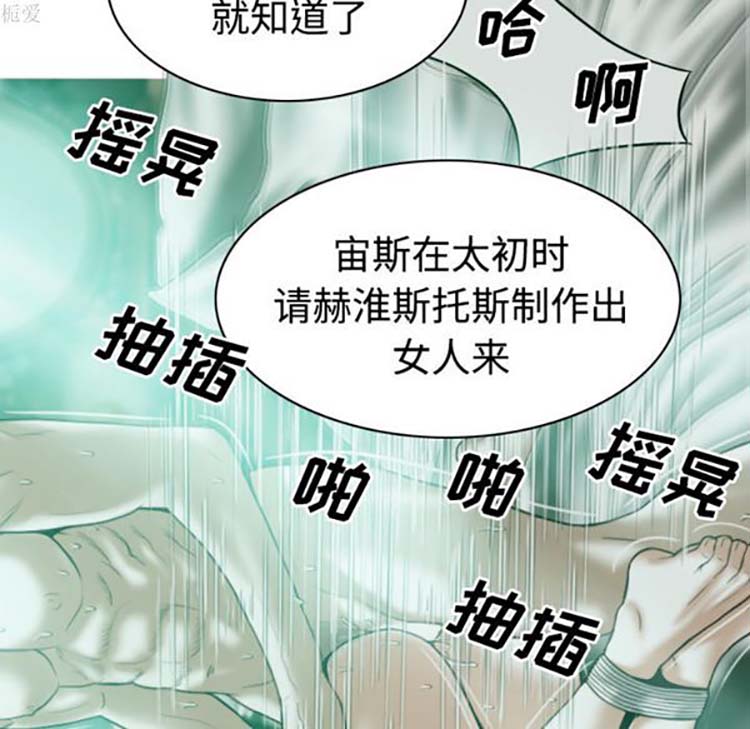 美人为馅 第37话 第42页