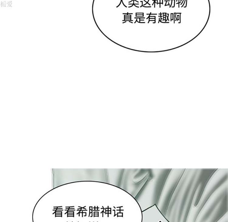 美人为馅 第37话 第41页