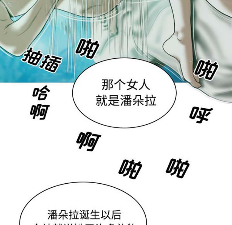 美人为馅 第37话 第44页