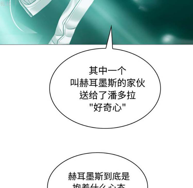 美人为馅 第37话 第46页