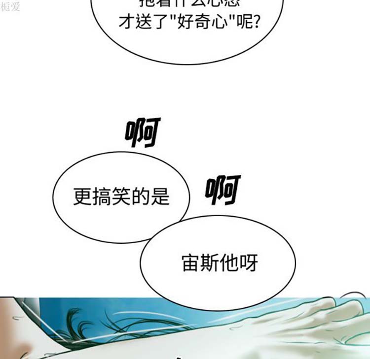 美人为馅 第37话 第47页