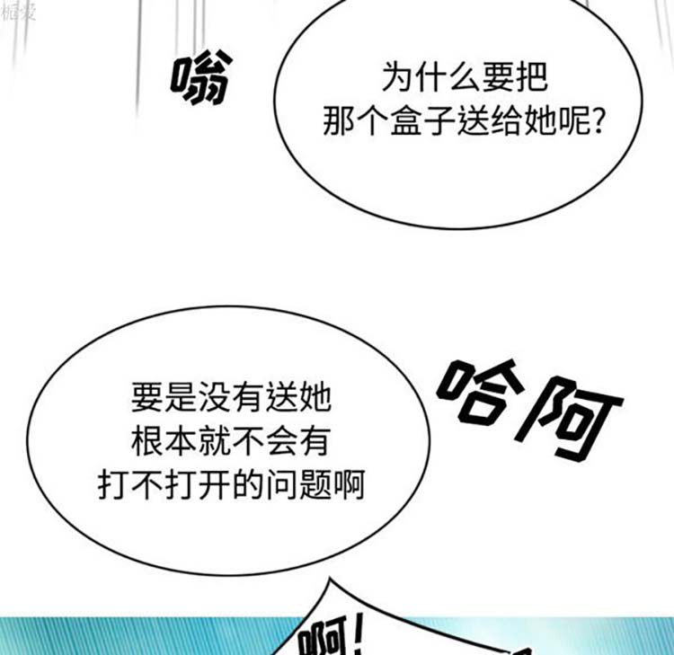 美人为馅 第37话 第50页