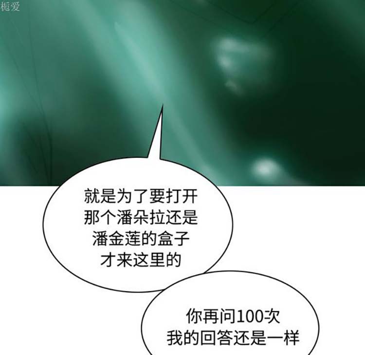 美人为馅 第37话 第88页