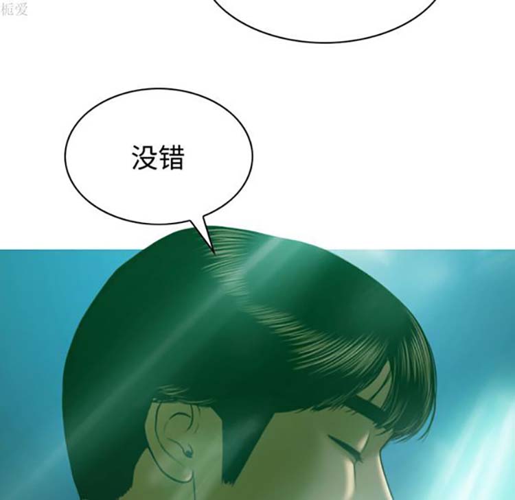 美人为馅 第37话 第89页
