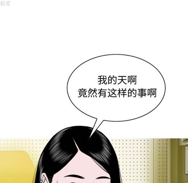 美人为馅 第37话 第99页