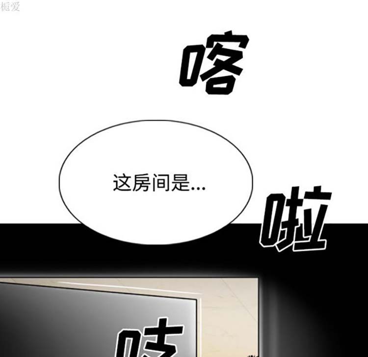 美人为馅 第37话 第73页