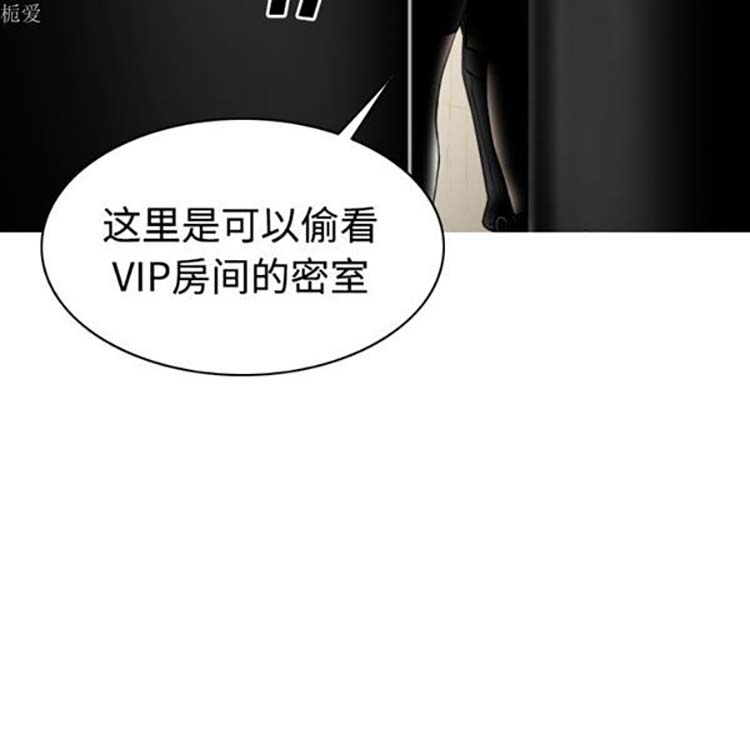 美人为馅 第37话 第75页