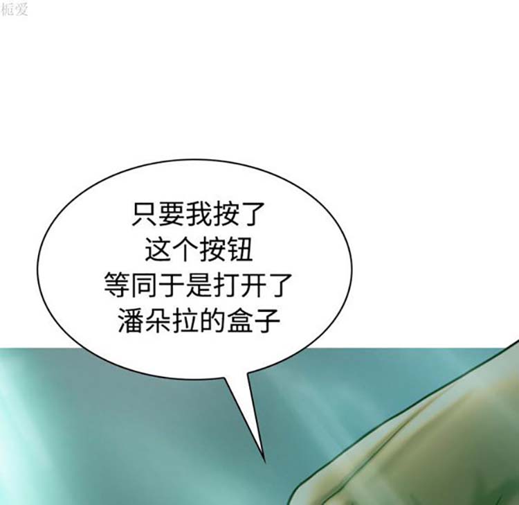 美人为馅 第37话 第81页