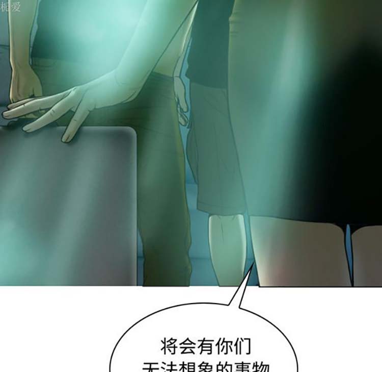 美人为馅 第37话 第85页