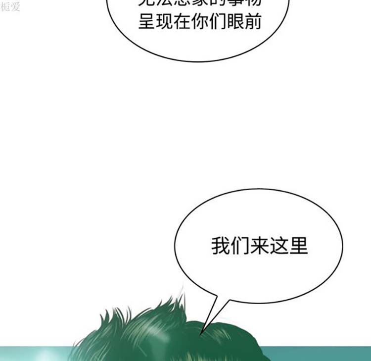 美人为馅 第37话 第86页