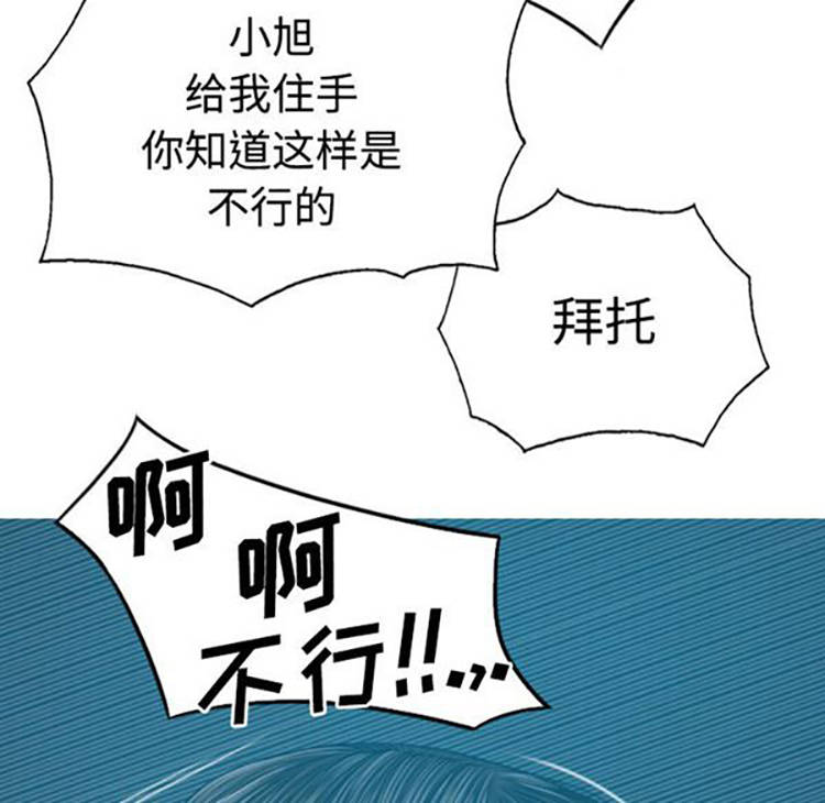 美人为馅 第38话 第31页