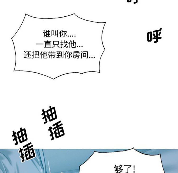美人为馅 第38话 第36页