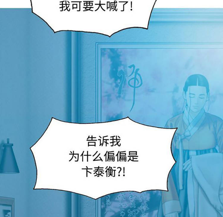 美人为馅 第38话 第16页
