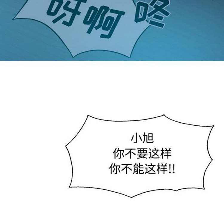 美人为馅 第38话 第20页