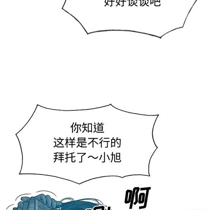 美人为馅 第38话 第23页