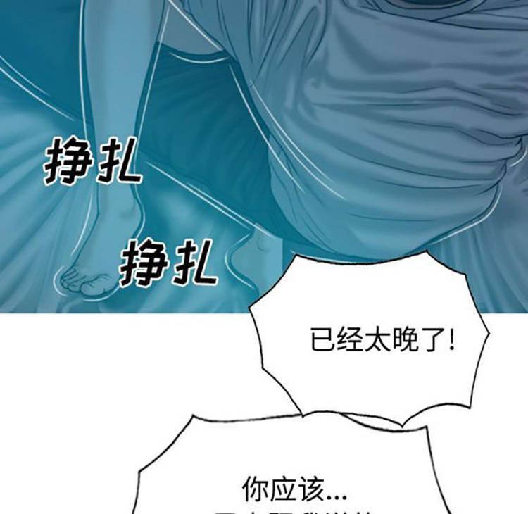 美人为馅 第38话 第25页