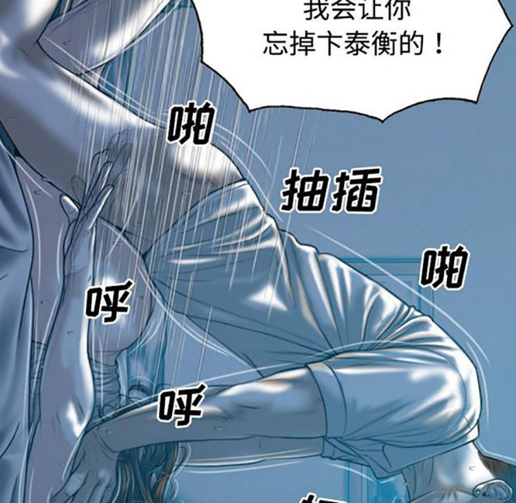 美人为馅 第38话 第43页